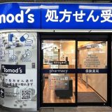 薬局トモズ 川口駅前調剤店
