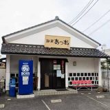 麺蔵あつお