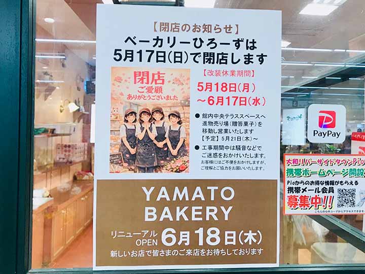 ベーカリー ひろーず