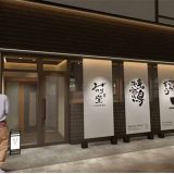 焼鳥酒場 みのり堂