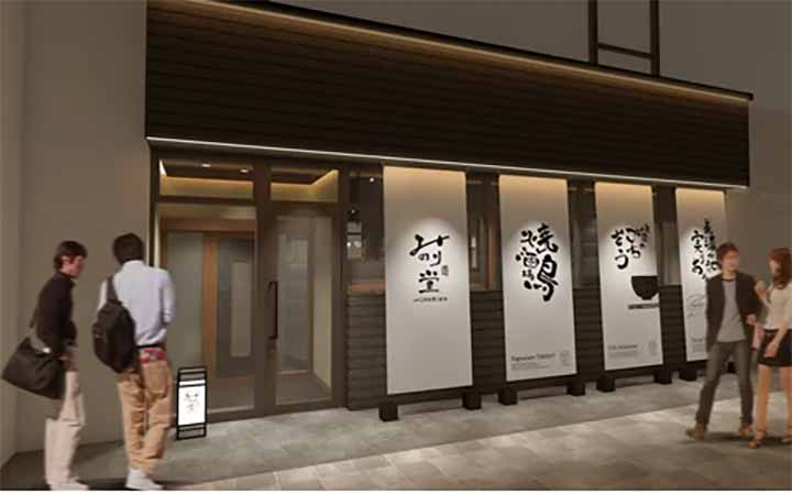 焼鳥酒場 みのり堂