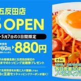 スパゲッティーのパンチョ 五反田店