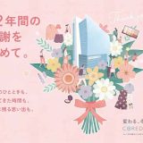 コレド日本橋