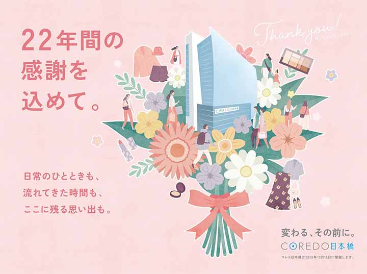 コレド日本橋