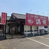 らーめん・つけめん 満帆 太田本店