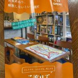 ボードゲームカフェ こぞりて