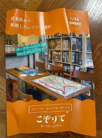 ボードゲームカフェ こぞりて