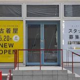 トレファクスタイル 湘南台ウエストプラザ店