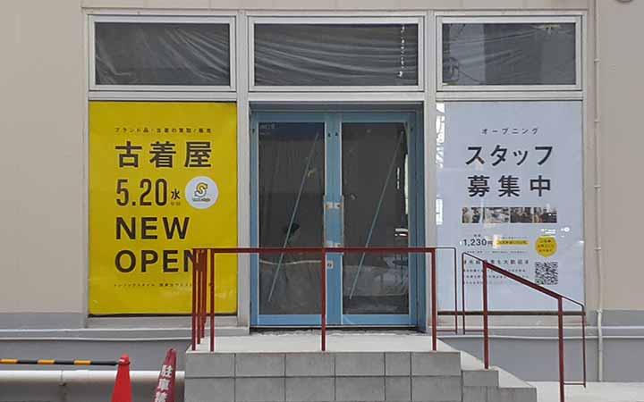 トレファクスタイル 湘南台ウエストプラザ店