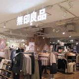 無印良品 名古屋パルコ