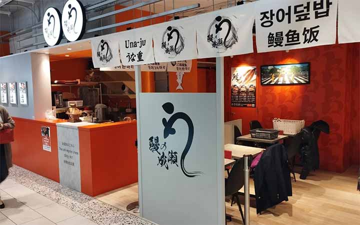 鰻の成瀬 札幌ココノススキノ店