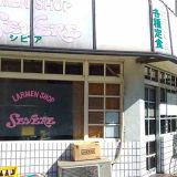 Ramen Shop SEVERE 瀬田店