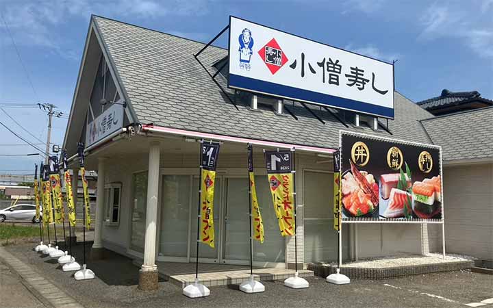 小僧寿し 鳴門店