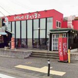 ぼちぼち横浜白山店