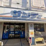 サンディ 天下茶屋店