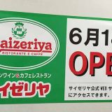 サイゼリヤ イオン桜井店