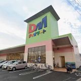 ディオマート児島店