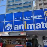 アニメイト本厚木