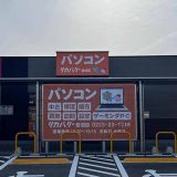 リカバリー岩沼店