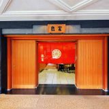 宝塚 しま楠