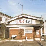 町の焼肉屋さん 味楽