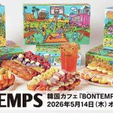 BONTEMPS 滋賀平和堂店