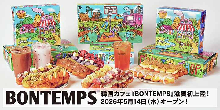 BONTEMPS 滋賀平和堂店