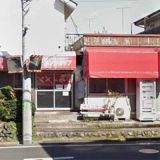 ラーメンショップ 国立店