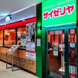 サイゼリヤ TAIRAYA志木店