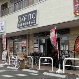 サイクルショップカイト学研都市店