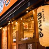 竹の塚っ子居酒屋 燻し家もっくん