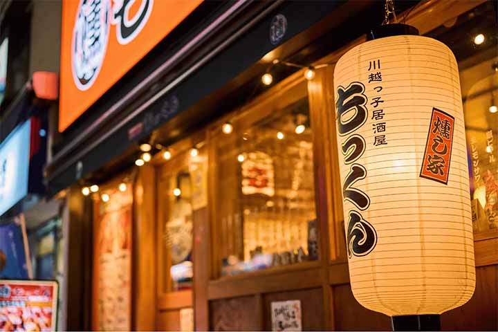 竹の塚っ子居酒屋 燻し家もっくん