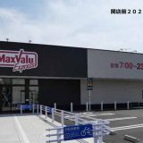 マックスバリュエクスプレス守山小幡店