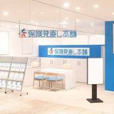 保険見直し本舗 大分トキハ本店