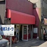 福寿園