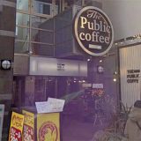 THE PUBLIC COFFEE 町田店
