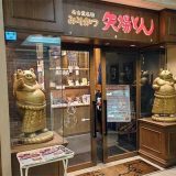 矢場とん 大阪松竹座店