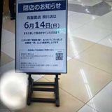 TSUTAYA 滑川店
