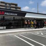 カープレミア西東京店
