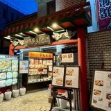 横浜中華街 翠鳳本店