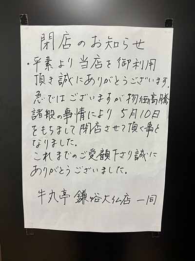 牛丸亭 鎌ヶ谷大仏店