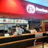 ドムドムハンバーガー姫路広畑店