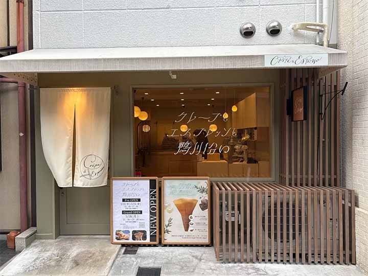 クレープとエスプレッソと鴨川沿い