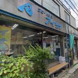 プロハンズ アイヅヤ