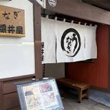 深井屋