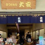 京つけもの大安 祇園店