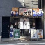 どんぶり次郎