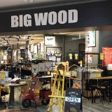 ビッグウッド富津店