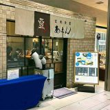 玄米食堂あえんエキュート大宮店
