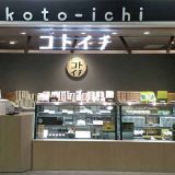 コトイチ グランデュオ蒲田店